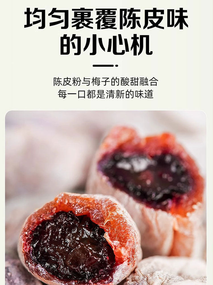 Chaozhou and Shantou Specialty Tangerine Peel, Green Plum, and Grape Candied Fruit Snacks, Sweet and Sour Snacks for Pregnant Women, 108g Individually Packaged