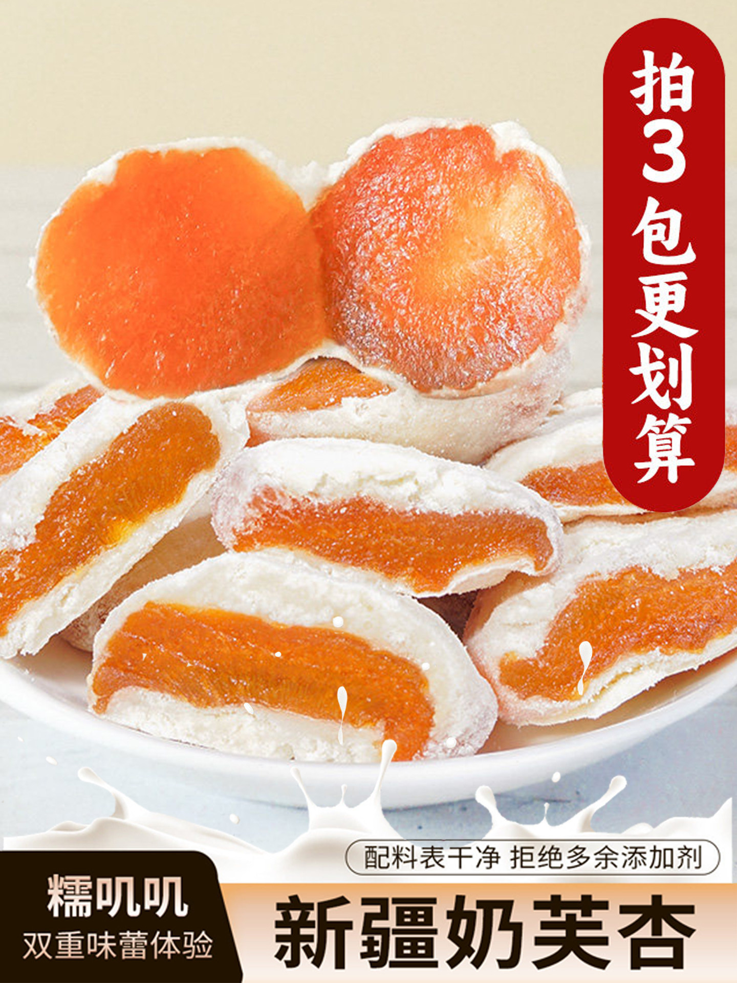 [Zero Additives] 200g Milk Apricot Soft and Chewy, Sweet and Sour, Milky Flavor Snack, Xinjiang Specialty, Individually Packaged