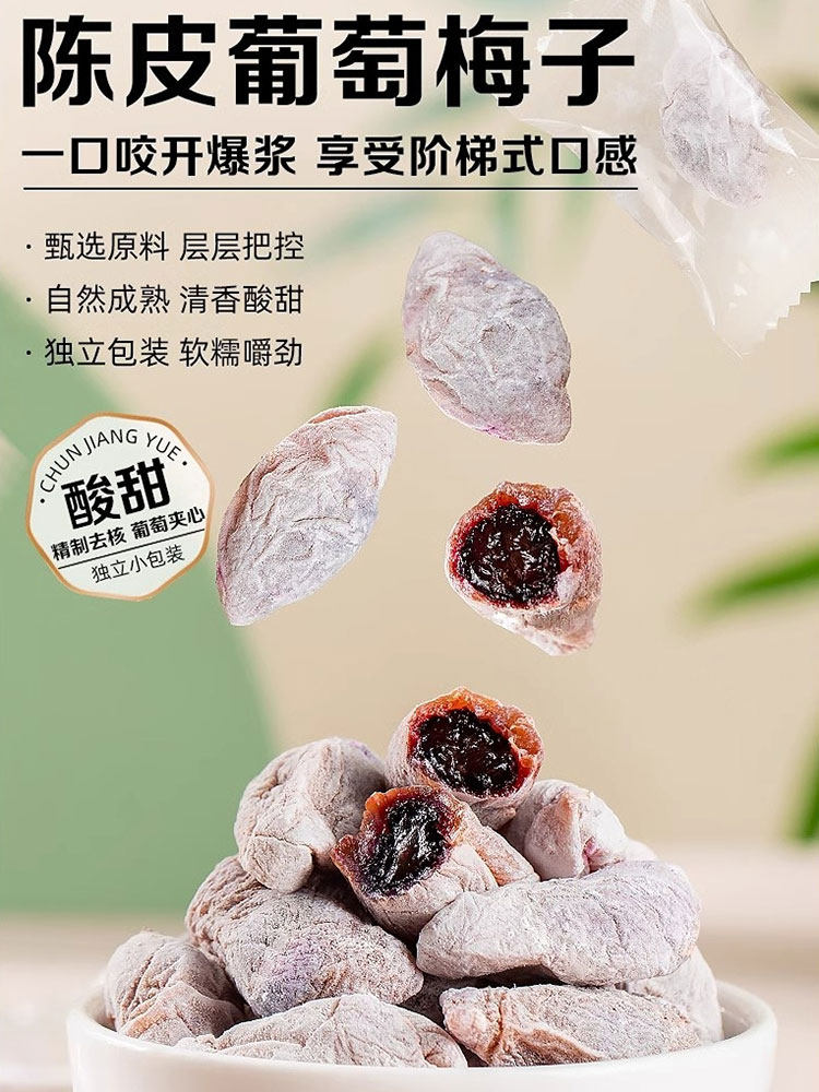 Chaozhou and Shantou Specialty Tangerine Peel, Green Plum, and Grape Candied Fruit Snacks, Sweet and Sour Snacks for Pregnant Women, 108g Individually Packaged