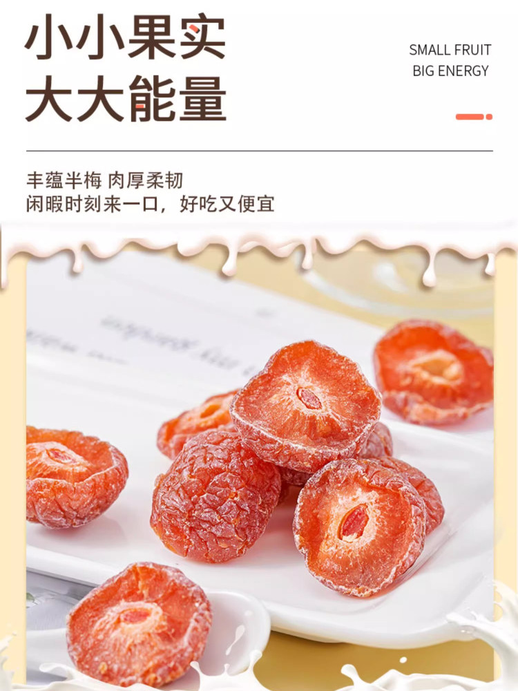 Snack Symbol: Half-Dried Sweet and Sour Plum, Half-Dried Plum Preserves, Plum Snacks, Lover's Plum, Dried Plum, Preserved Fruit, Leisure Snack