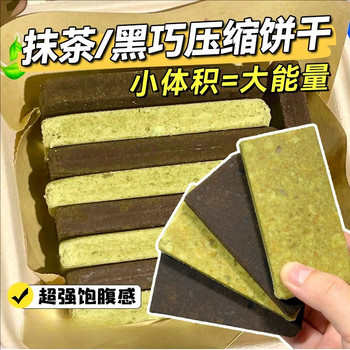 Snack Symbol Matcha Dark Cookies Compressed Cookies Matcha Black Cookies Meal Replacement Full Healthy Craving Snacks
