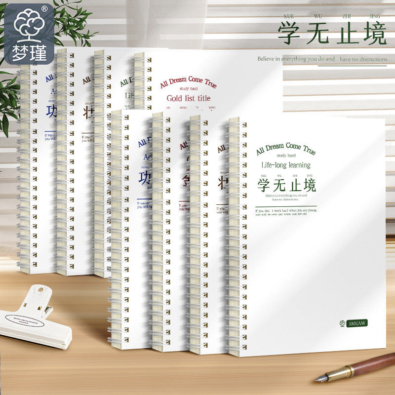 梦瑾新款笔记本本子高颜值加厚线圈本学生专用b5简约励志课堂笔记本大学生考研白卡日记记录a5办公记事本批发