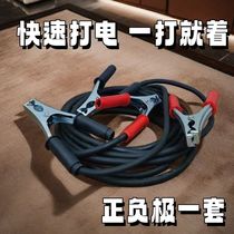 Car battery cable and live wire battery connection cable emergency hitchhike and fire wire wire cross-river dragon cable clip