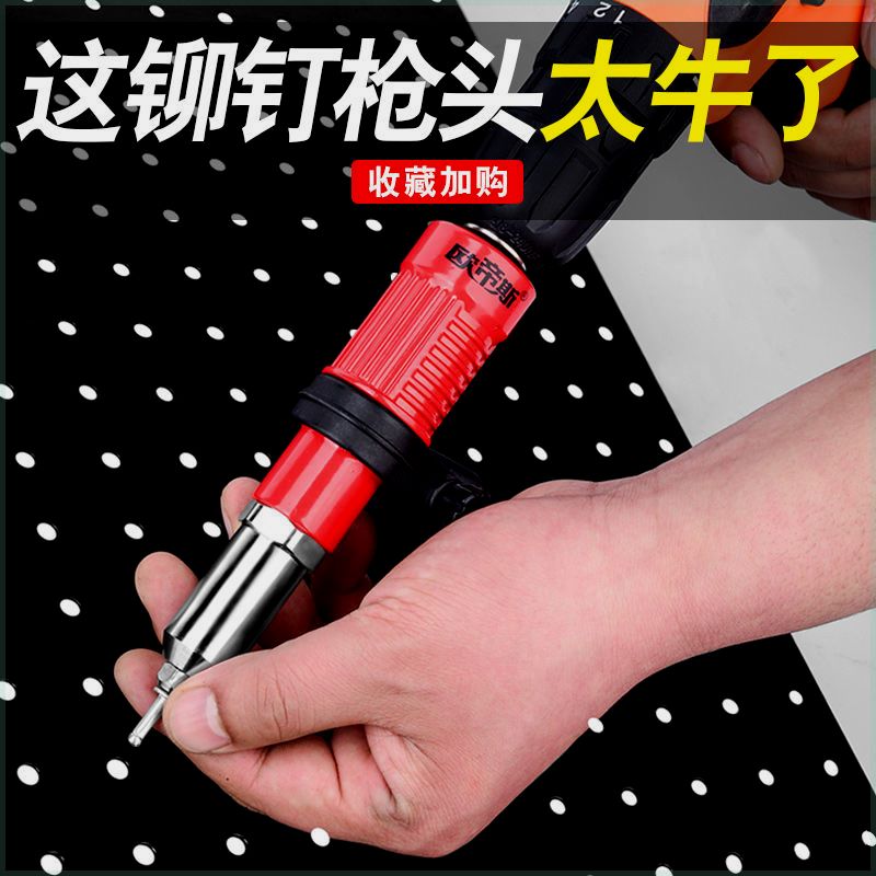 Electric rivet gun conversion head pull nail gun snatched riveting nail machine pull riveting gun pneumatic pumping core liuding gun nut pull nail gun-Taobao