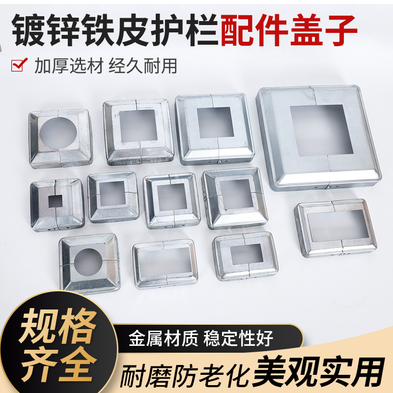 Iron Art Zinc Steel Guard Rail Accessories Square Pipe Fence Split Cover Post Foot Lid Bottom Lid Railing Trim Cover Ugly Lid-Taobao