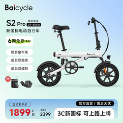 Baicycle Electric Bicycle New National Standard Adult Portable Mini Long Endurance Foldable Electric Moped