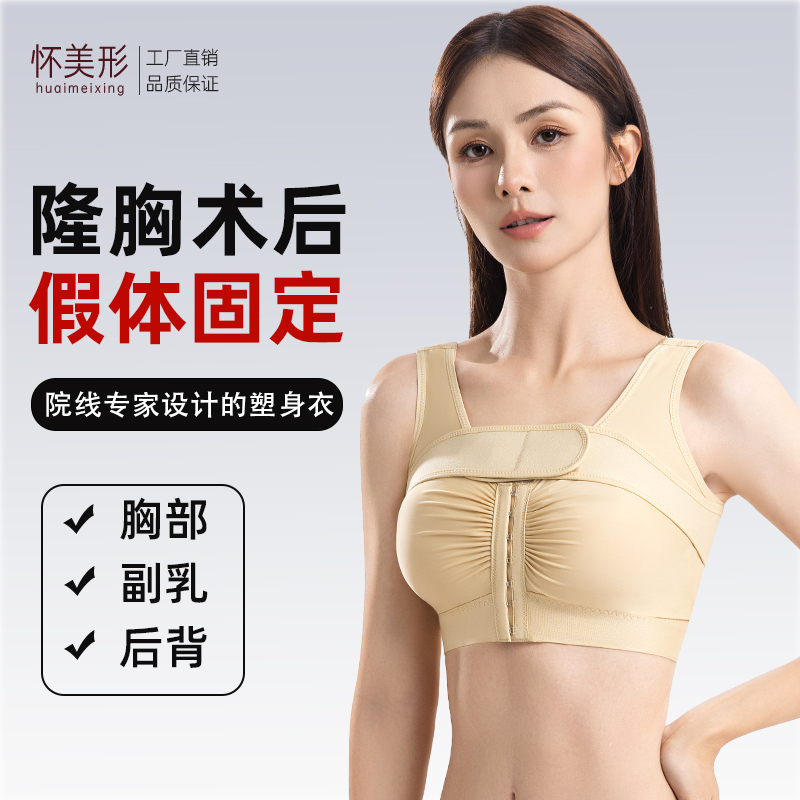 Post-Mastectomy Breast Augmentation Surgery Prosthetic Fixation Bra, Breast Support, Breast Reconstruction Surgery Special Corset for Gathering Post-Mastectomy Breast Augmentation Surgery Prosthetic Fixation Bra, Breast Support, Breast Reconstruction Surgery Special Corset for Gathering