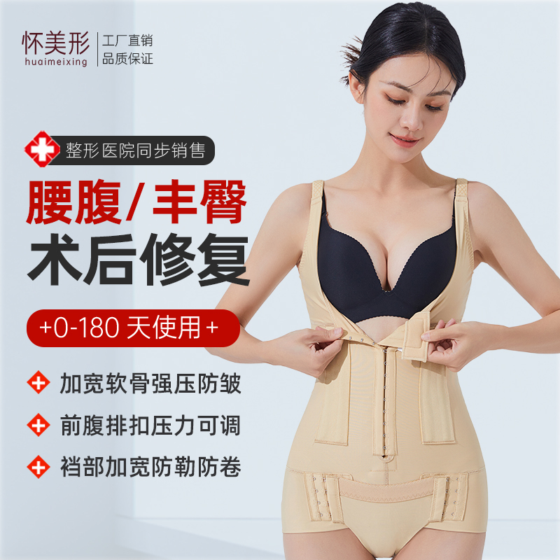 Post-Surgery Shapewear for Waist and Abdomen Liposuction, Strong Compression for Post-Surgery Hip Enhancement, Non-Compression Hip Shaping Pants