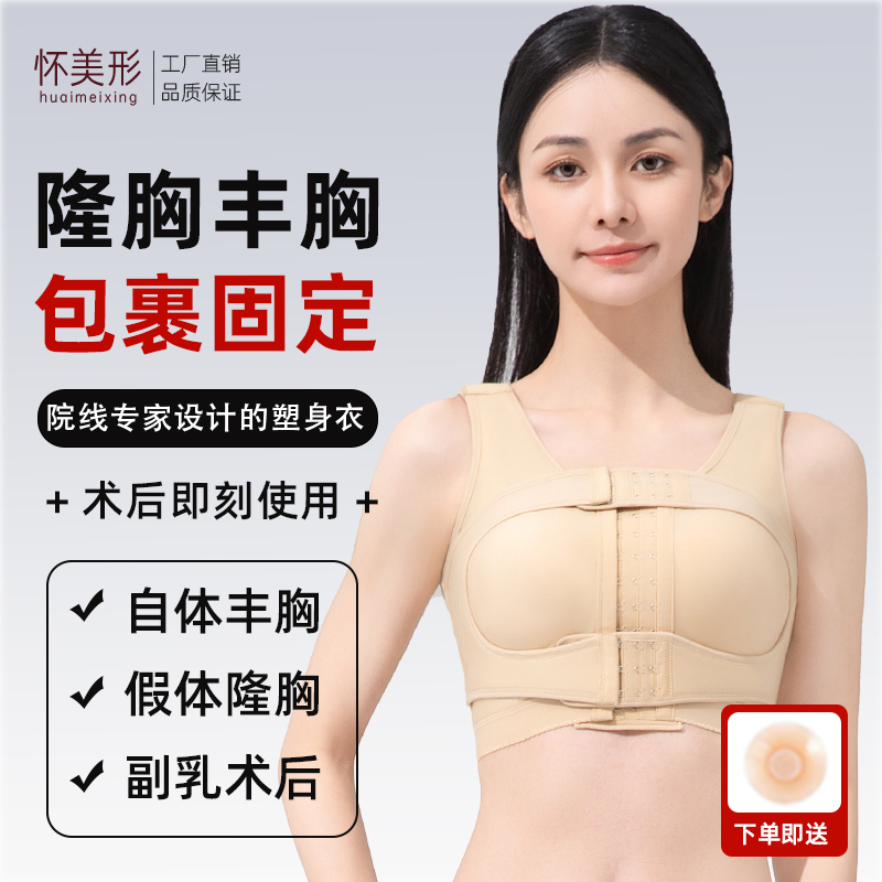 Post-Surgery Shapewear for Breast Augmentation, Prosthetic Fixation Bra, Breast Reconstruction Surgery Bra, Shapewear