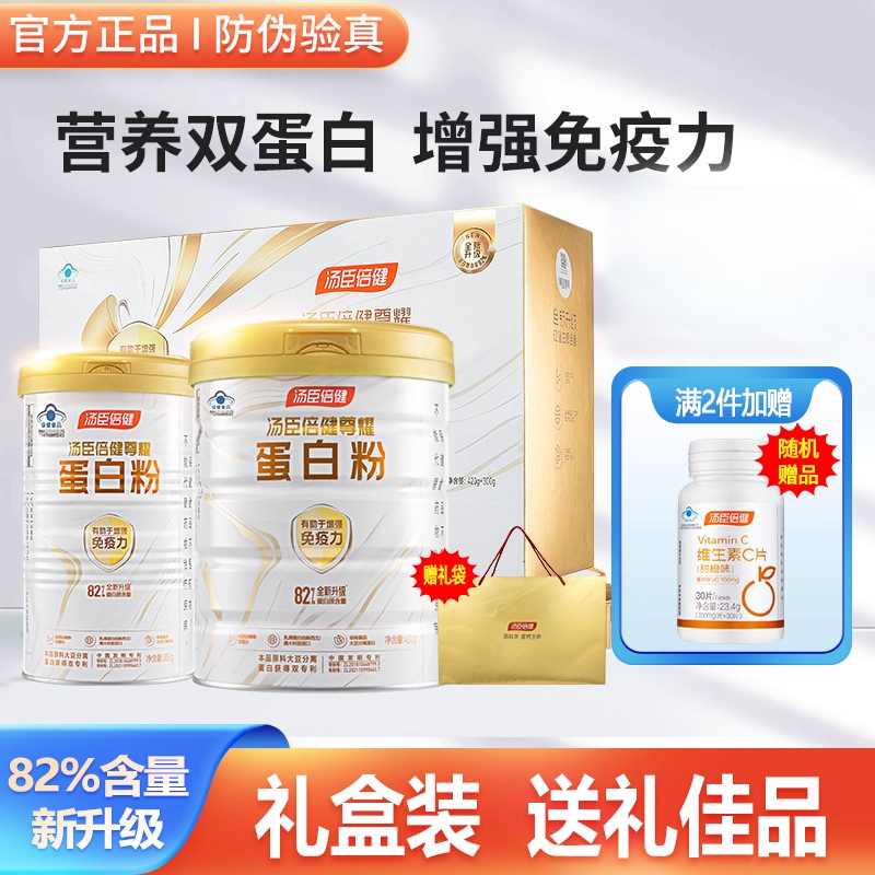 Tomson By-Health Premium Protein Powder Gift Box Star Diamond Quality Whey Nutritional Powder Gold Edition Platinum Protein Powder for Middle-Aged and Elderly People