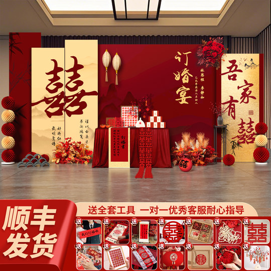 2025网红新中式订婚宴场景布置装饰定亲全套摆件台用品背景墙kt板