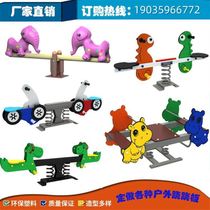 Kindergarten community childrens outdoor rocking horse outdoor park double seesaw balance beam cartoon spring seesaw