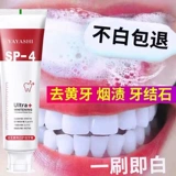 Пробиотики отбеливание зубной пасты, чтобы удалить желтый и вонючий зуб -скорость -эффективная белые желтые зубные камни мужские преданные женщины подлинные