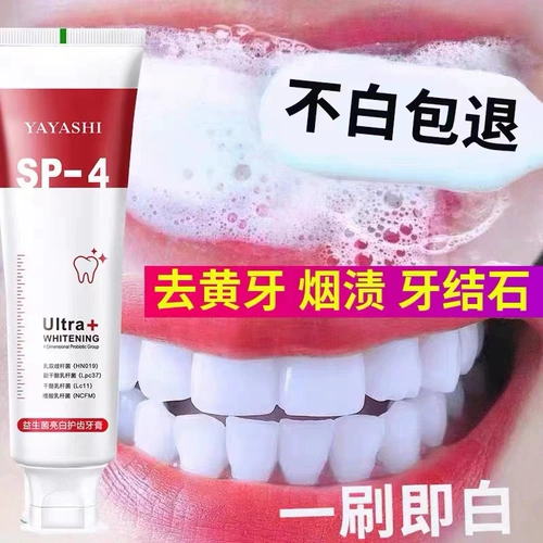 Пробиотики отбеливание зубной пасты, чтобы удалить желтый и вонючий зуб -скорость -эффективная белые желтые зубные камни мужские преданные женщины подлинные