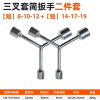 [Short] 8-10-12/[Short] 14-17-19 два набора