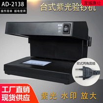 AD-2138 banknote detector purple fluorescent lamp identification lamp banknote detector purple light watermark detection