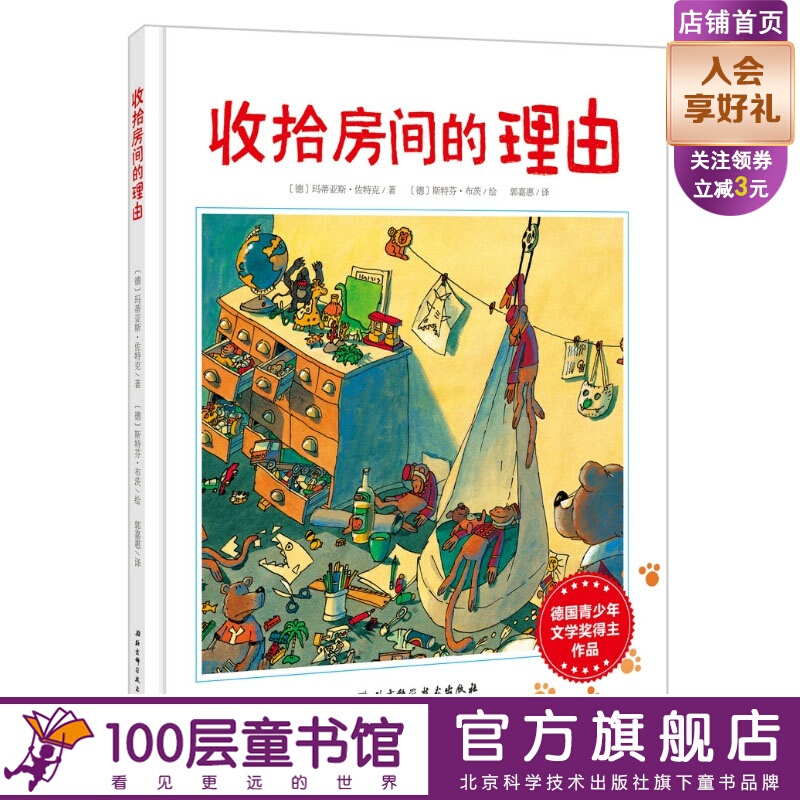 Reasons for Tidying up the Room (a Classic Work by the Winner of the German Youth Literature Award, Encouraging Children to Take the Initiative to Tidy Their Rooms and Toys, and Cultivate Good Living Habits and Self-Care Abilities)