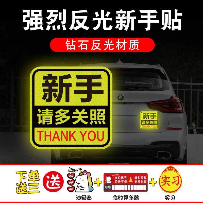 Internship New Hands On The Road Magnetic Sign Female Driver Driving Creative Magnetic Attraction Strong Reflective Big Signs Cue Car Stickers-Taobao