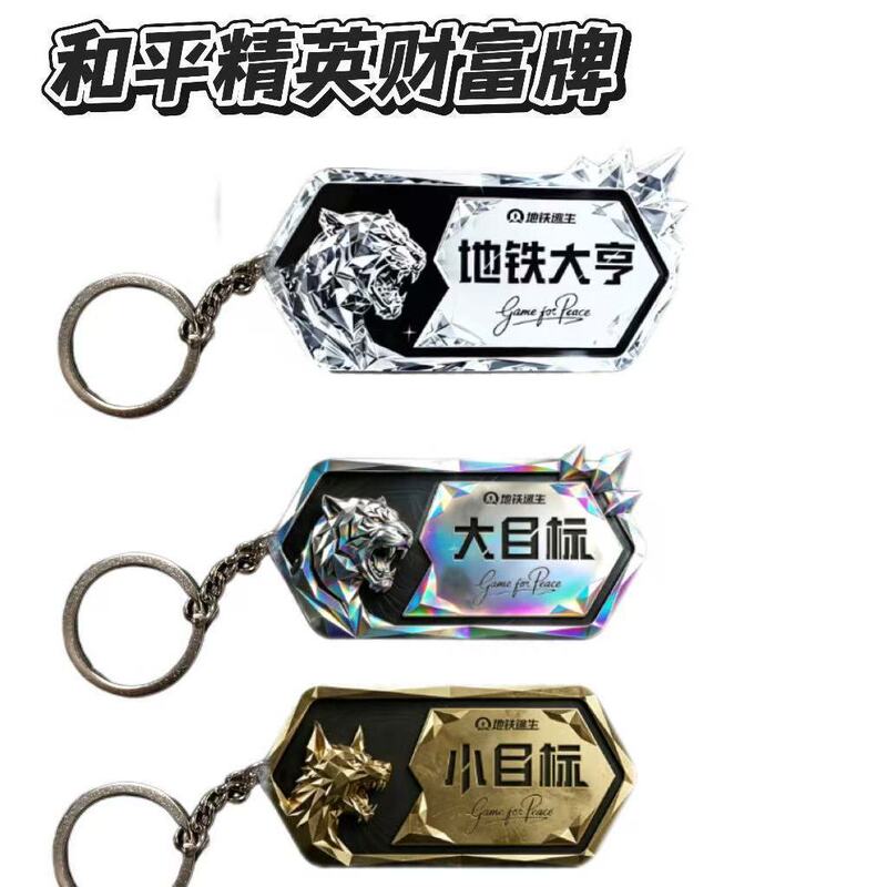 Peace Elite Keychain Wealth Tag New Style Pendant Identity Wealth Tag Subway Tycoon Acrylic Target Dog Tag Peace Elite Keychain Wealth Tag New Style Pendant Identity Wealth Tag Subway Tycoon Acrylic Target Dog Tag