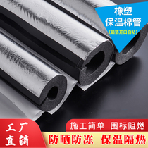 Aluminum foil outdoor hot water pipe flame retardant antifreeze insulation material self-adhesive roof insulation cotton sponge rubber plastic insulation pipe sleeve