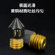 ການພິມ 3D Teflon nozzle coated ທອງເຫລືອງ nozzle E3DMK8 volcanic nozzle ການພິມ PETG ວັດສະດຸບໍ່ຕິດ