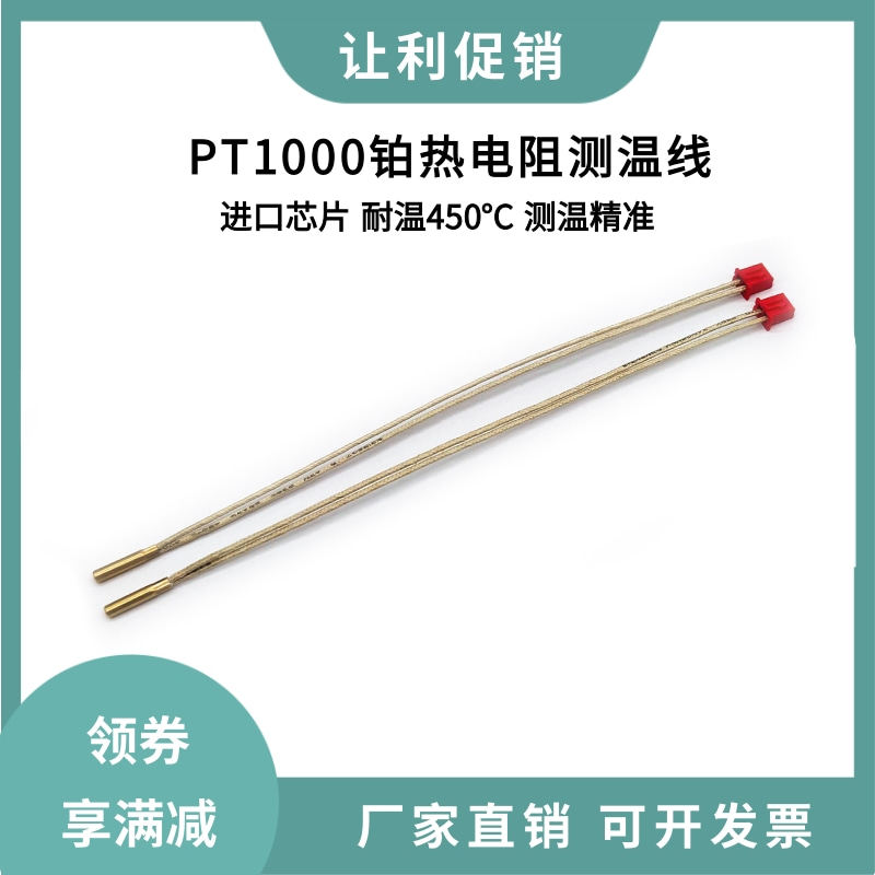 3D打印配件PT1000铂热电阻测温传感器线 耐450&deg;C高温替代NTC热敏