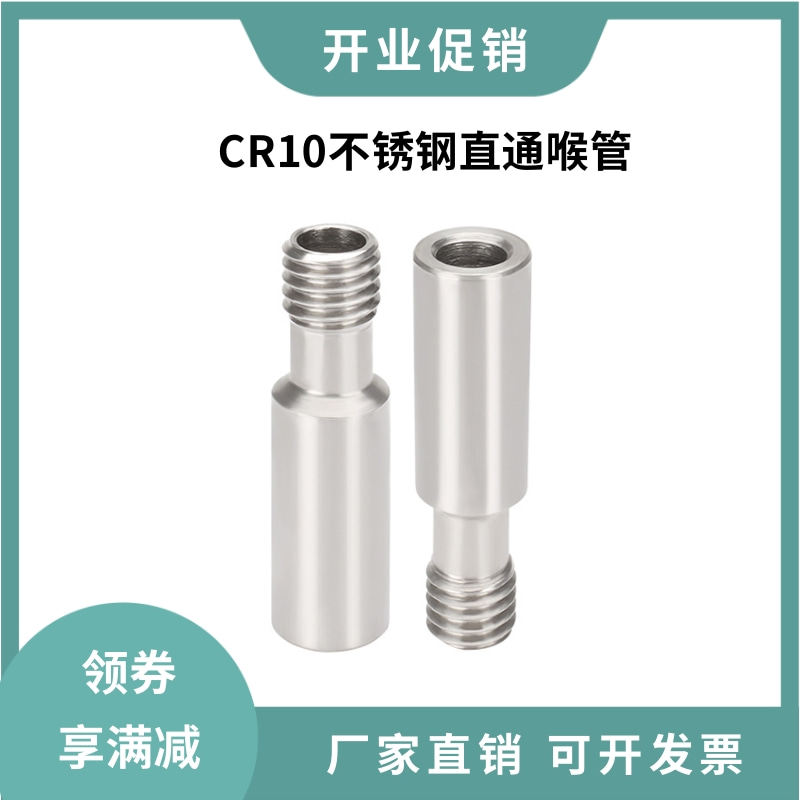 3d打印机配件 CR10直通喉管CR-10SEnder-3/3S不锈钢喉管4.1直通孔