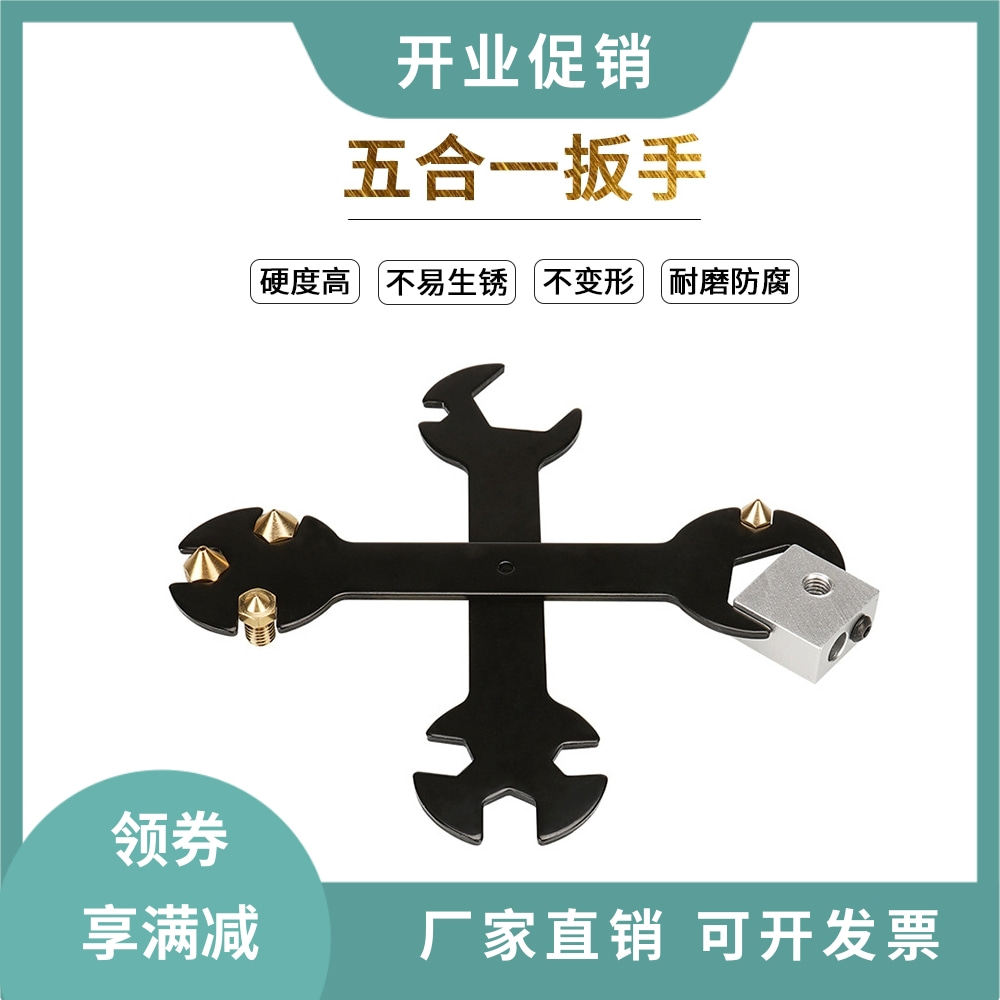3D打印机配件CNC雕刻机五合一扳手 适用于多种喷嘴加热块调节使用