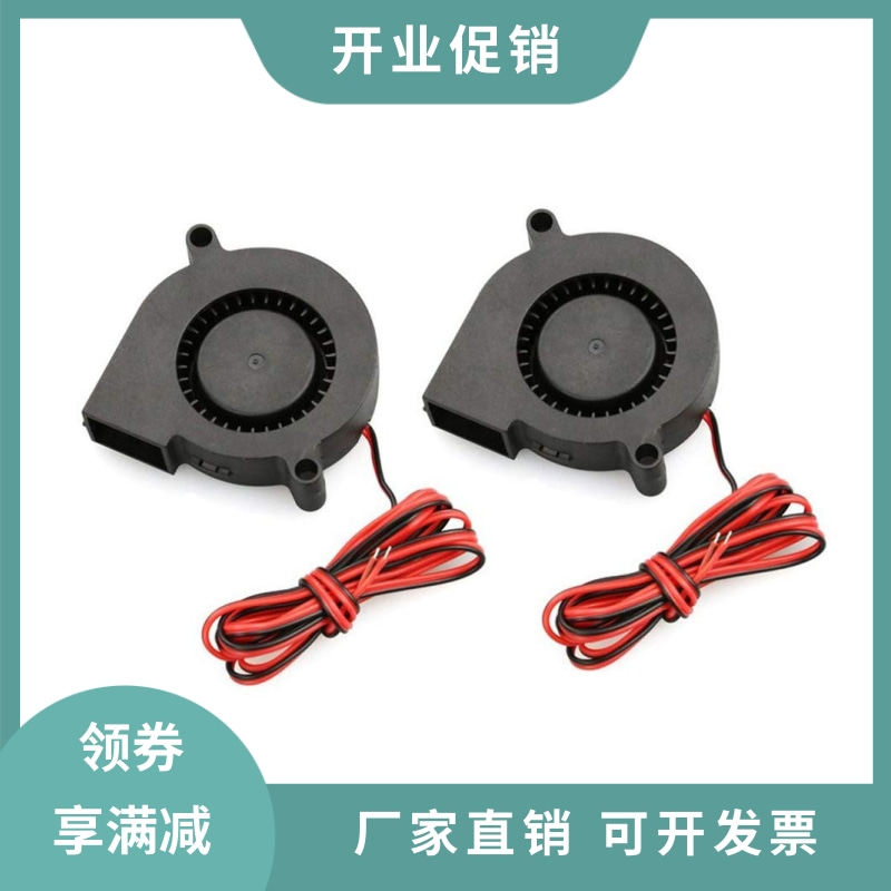 3d打印机配件涡轮鼓风机小风扇5015 工业散热冷却风扇 DC12V/24V