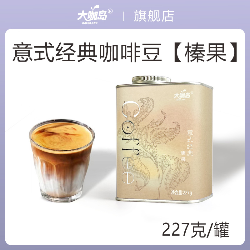 New Product Daka Island [Hazelnut] Italian Classic Arabica Specialty Coffee Beans Latte Americano 227g