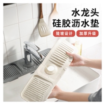 Bathroom cabinet washbasin faucet drain pad soap drip drain kitchen basin faucet bottom splash pad