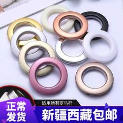 Xinjiang Tibet  Curtain Ring Roman Ring Curtain Accessories Curtain Round Hole Ring Curtain Buckle Ring Perforated Ring