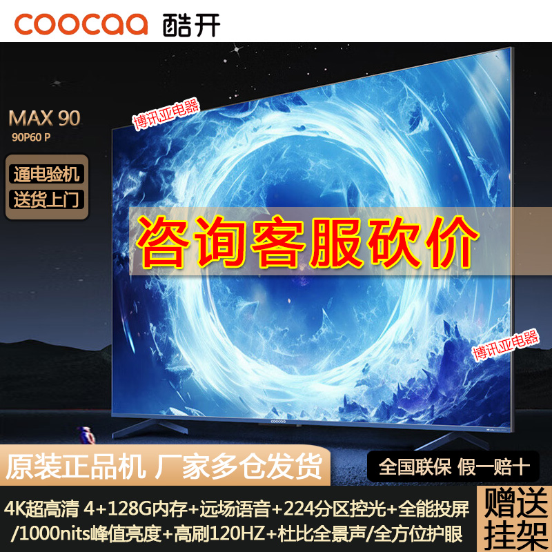 Cool opening MAX 90 90P60 P 90 inch Ultra HD Full Screen Network Intelligent voice-controlled LCD TV-Taobao