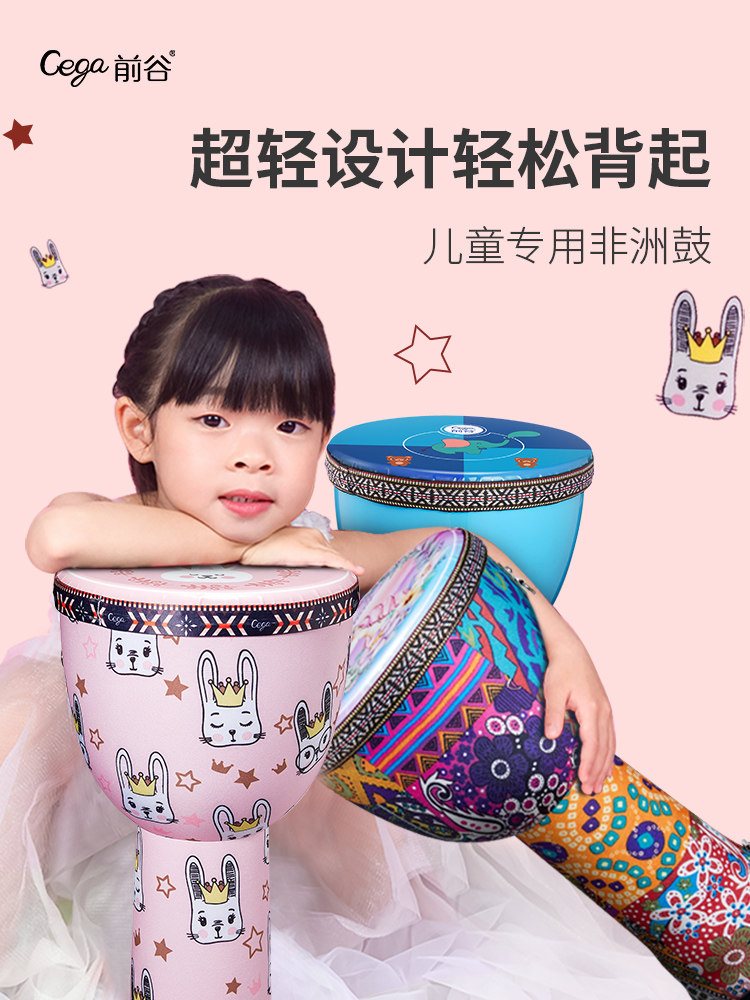 Cega children's African drum special 8 inch kindergarten hand drum beginner professional percussion instrument standard 10 12