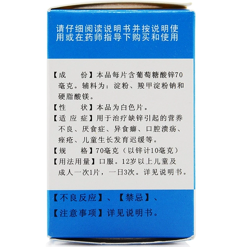 南岛 Бренд цинк глюконатные таблетки отличаются от витамина А детского глюкозахаридного добавки Zinc otczh