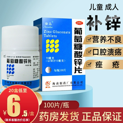 南岛 Бренд цинк глюконатные таблетки отличаются от витамина А детского глюкозахаридного добавки Zinc otczh