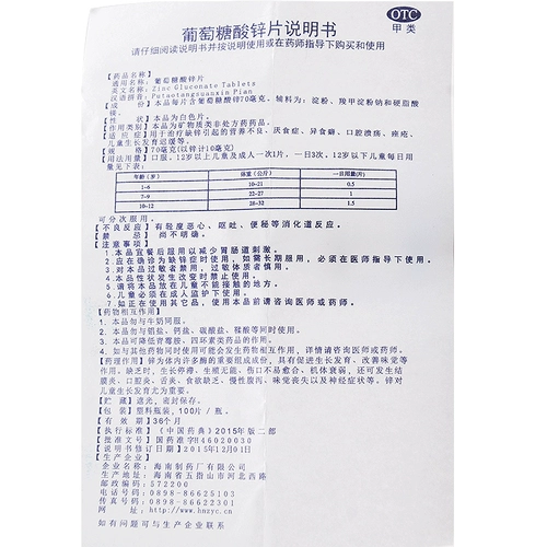 南岛 Бренд цинк глюконатные таблетки отличаются от витамина А детского глюкозахаридного добавки Zinc otczh