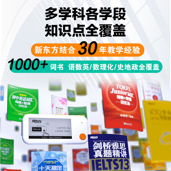 New Oriental recite word treasure learning machine electronic word card portable small English recite word middle and high school entrance examination level four and six postgraduate entrance examination memory card ink screen eye protection high battery life word machine