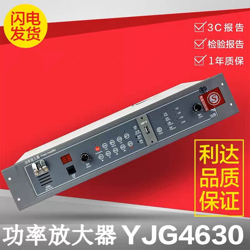 Lida YJG4610 4630 4650 Broadcast power amplifier 150W 300W Broadcast power amplifier all-in-one-Taobao