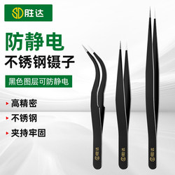 Anti-Static Tweezers, High-Precision Stainless Steel, Curved Tip, Fine Straight Tip, Bird's Nest Hair Removal, Acne Repair Tool, Tweezers
