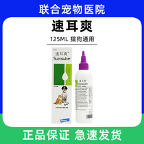 美国速耳爽滴耳液耳螨滴耳油猫咪软化耳屎狗狗宠物耳朵清洁125ml