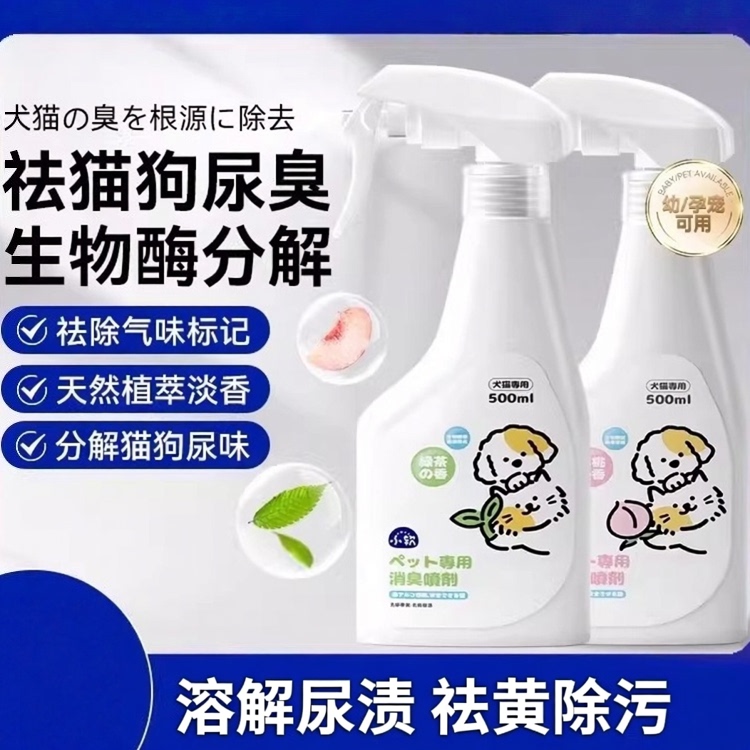 German Selected Pet Deodorizer to Remove Urine Odor, Cat Urine, Dog Bio-Enzyme Deodorizer, Cleaning and Decomposition Agent, Disinfectant Spray