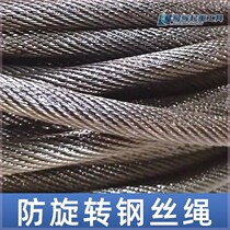 Anti-rotation steel core oily wire rope crane special multi-strand crane crane gantry crane winch ropeway