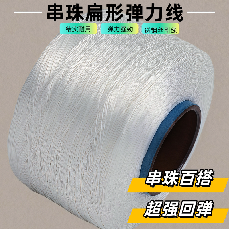 Imported Flat Elastic Cord for Beading Bracelets, Jewelry, Monkey Head Rope, Wear-Resistant Elastic Cord