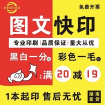 Print photocopied materials online printing of test papers exercise books review materials color printed files layout