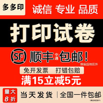 Online printing of printed materials quick printing of A4 printed books and binding into volumes color printing of review materials copy shop services