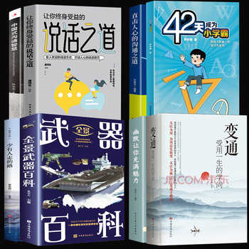 中国式沟通艺术跟任何人都能聊得来高难度对话口才三绝清晰表达的艺套装说话技巧口才训练关键演讲人际实付4.8元到手包邮 中国式沟通艺术跟任何人都能聊得来高难度对话口才三绝清晰表达的艺套装说话技巧口才训练关键演讲人际实付4.8元到手包邮