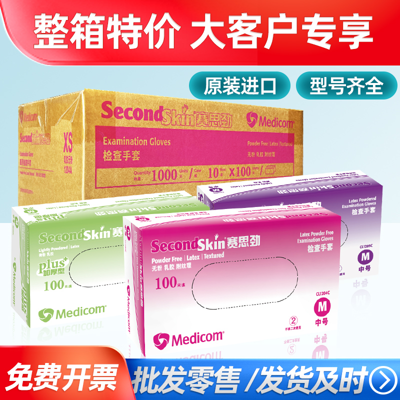 Medikon Whole Box of Disposable Latex Gloves, Nitrile Rubber, Thickened for Dental Examination 1204/1136 Medikon Whole Box of Disposable Latex Gloves, Nitrile Rubber, Thickened for Dental Examination 1204/1136