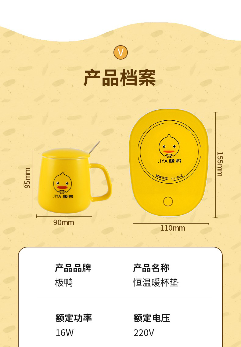 小黄鸭 55度智能恒温杯垫+陶瓷杯套装 图16