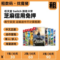 Rent Nintendo switch game cartridge physical Mario Zelda Kirby rental without deposit